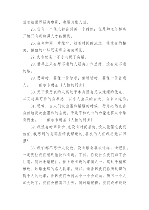 人性的弱点经典名句.docx