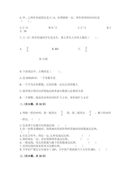 苏教版六年级数学小升初试卷【历年真题】.docx