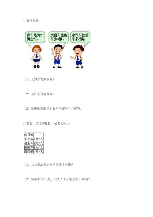 小学二年级数学应用题大全附参考答案【名师推荐】.docx