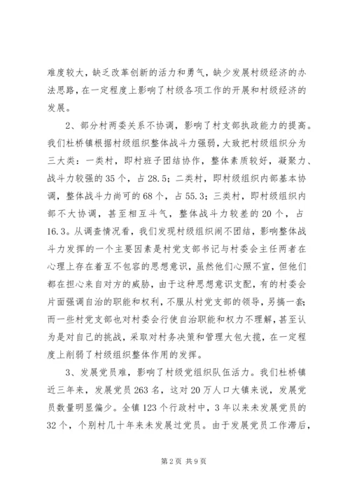 提高村级党组织执政能力的探索.docx