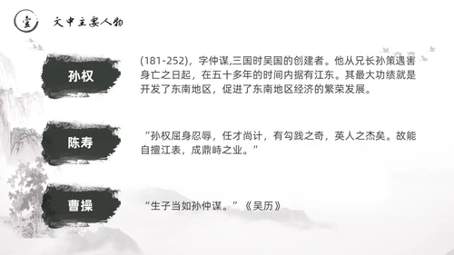 黑白古风水墨风孙权劝学初中七年级下册人教版语文PPT课件人教版初中语文七年级下册课件
