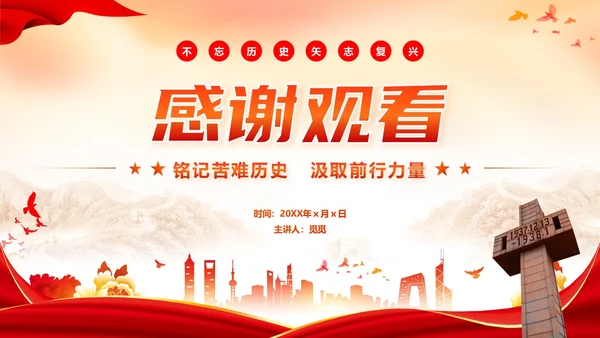 红色党政风不忘历史南京大屠杀党课学习PPT模板国家公祭日