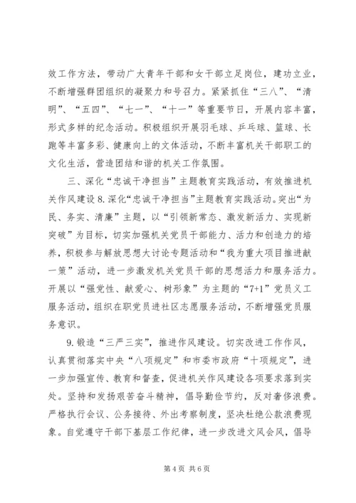 市纪委党总支年度工作计划.docx