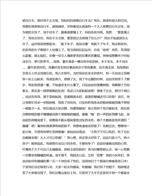 作文分享初中故事作文600字