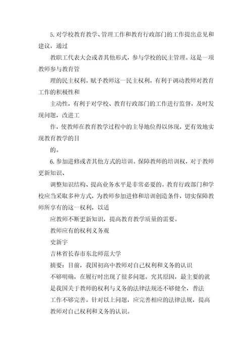 教师培训学习笔记