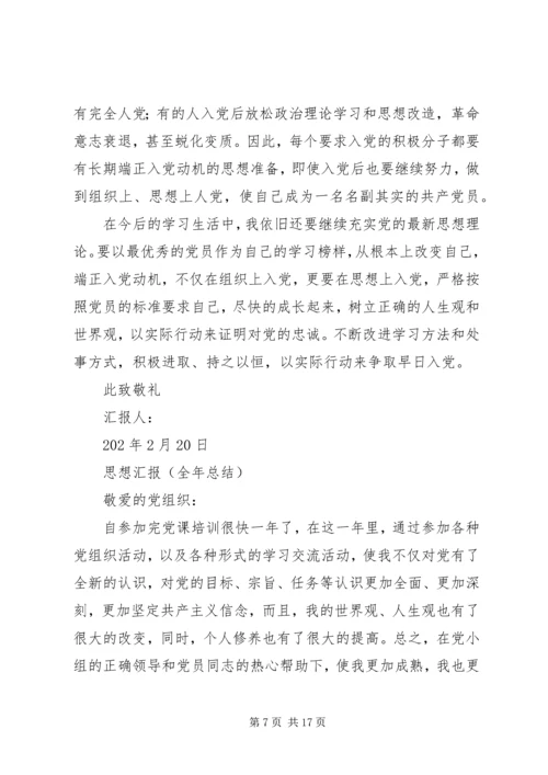 思想汇报基本的格式 (2).docx