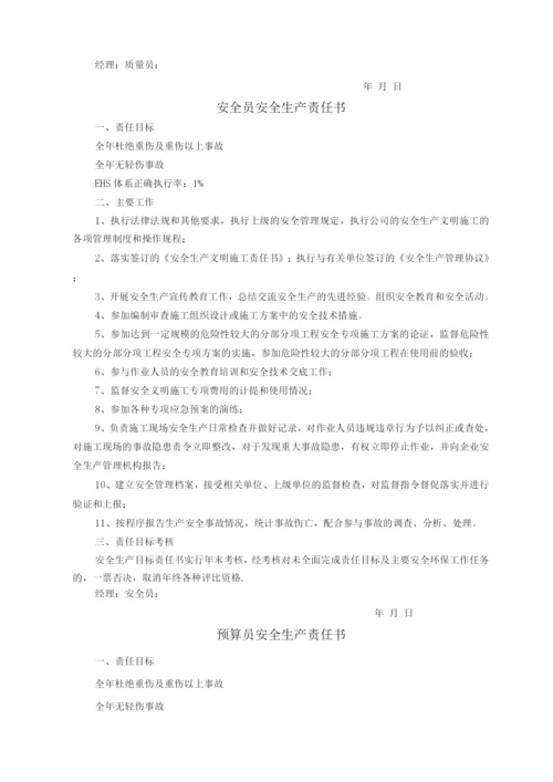 项目各级管理人员安全生产目标责任书.docx