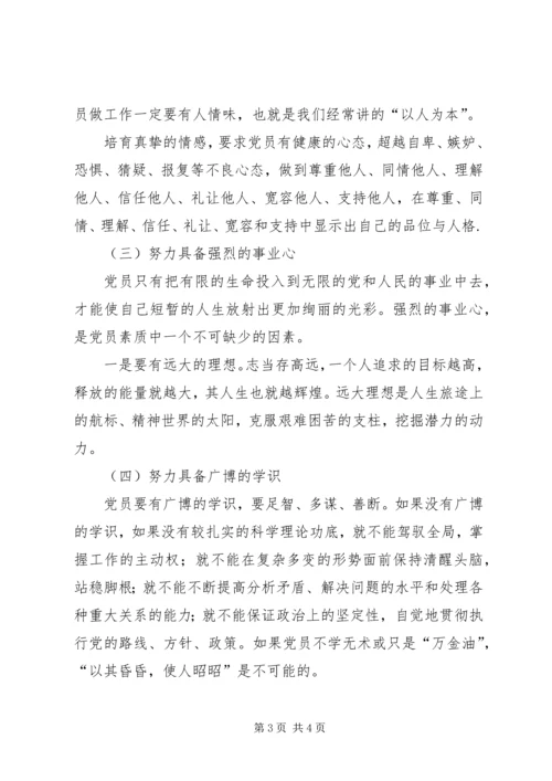 如何成为一名合格积极分子的思想汇报 (5).docx