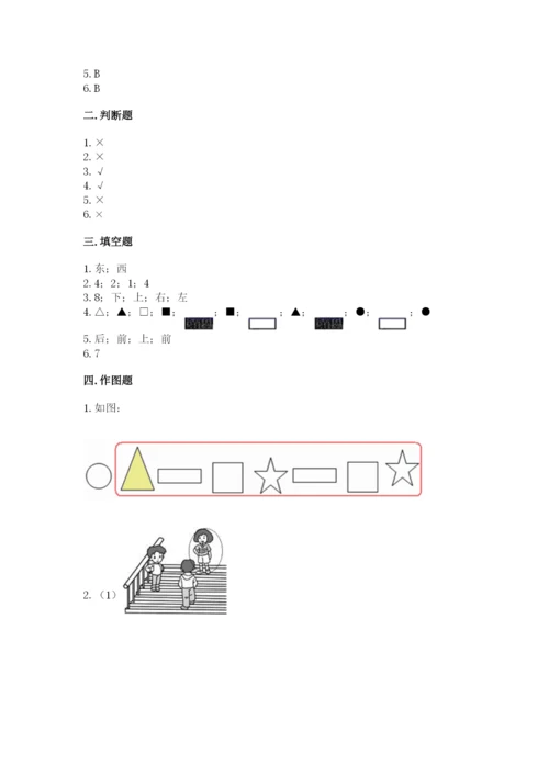 北师大版一年级上册数学第五单元 位置与顺序 测试卷及参考答案一套.docx