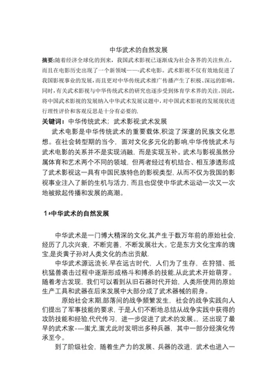 中华武术的自然发展