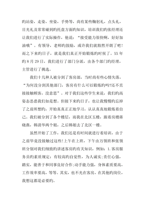 酒店管理专业实习总结报告篇.docx