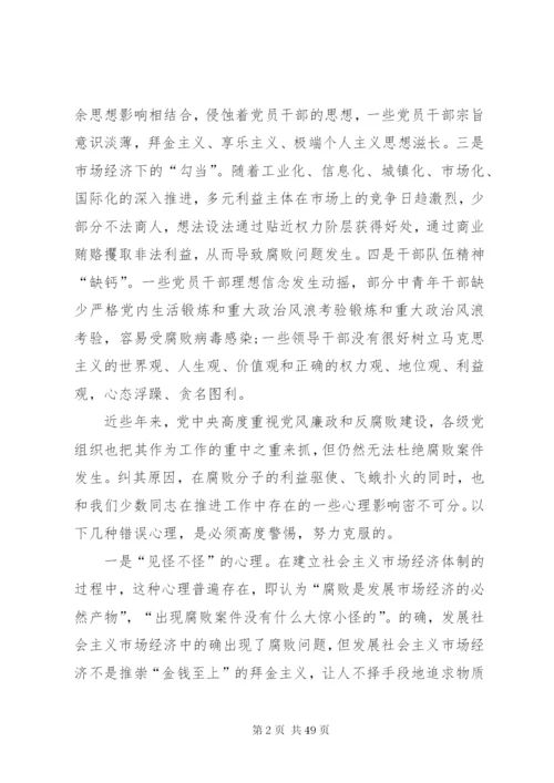 廉政党课精选5篇.docx