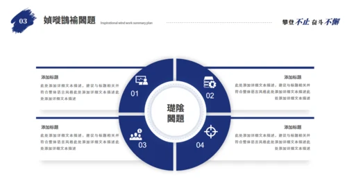 勇攀高峰励志人生工作总结通用PPT模板