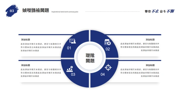 勇攀高峰励志人生工作总结通用PPT模板