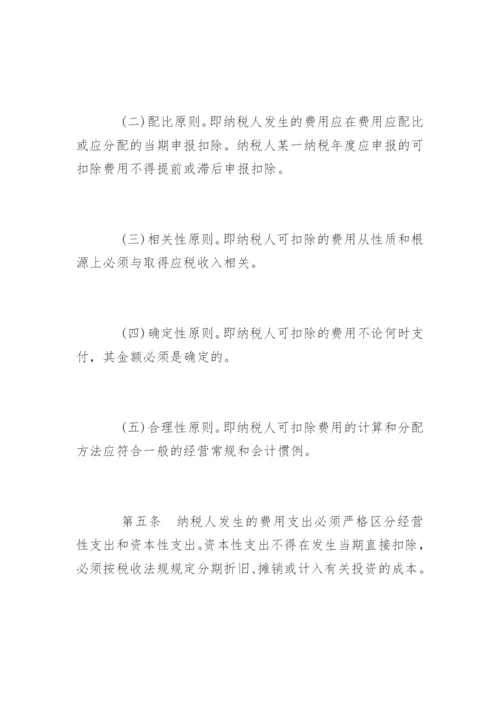 企业所得税税前扣除办法.docx