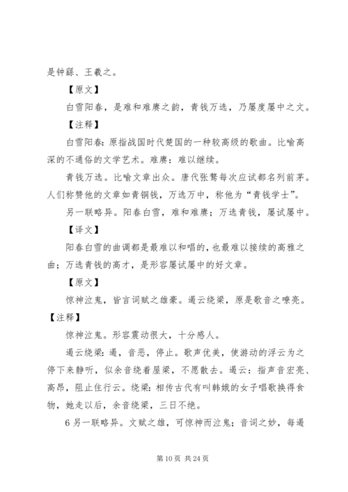 幼学琼林读后感 (4).docx