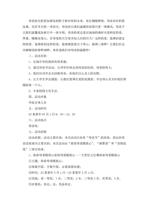 服装商场母亲节活动策划方案.docx