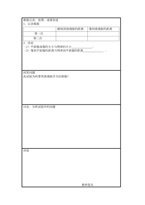 2023年八年级上册物理实验报告单.docx