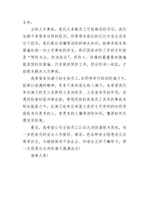 消防演练领导发言稿5篇.docx