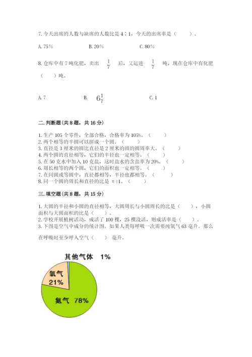 六年级上册数学期末测试卷附参考答案（考试直接用）.docx