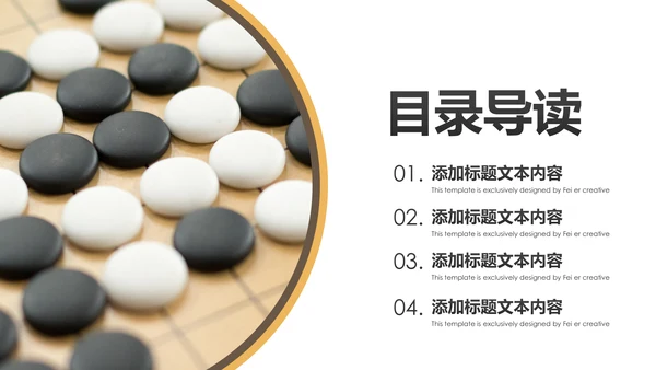 围棋培训比赛五子棋围棋文化动态PPT模板