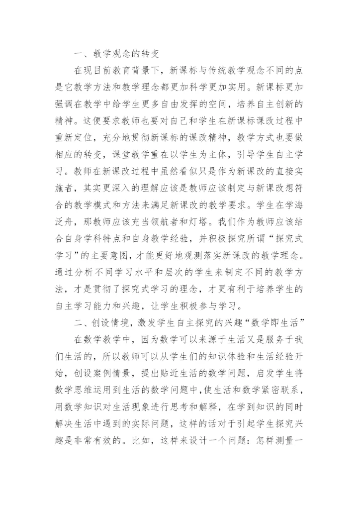 数学教学论文.docx