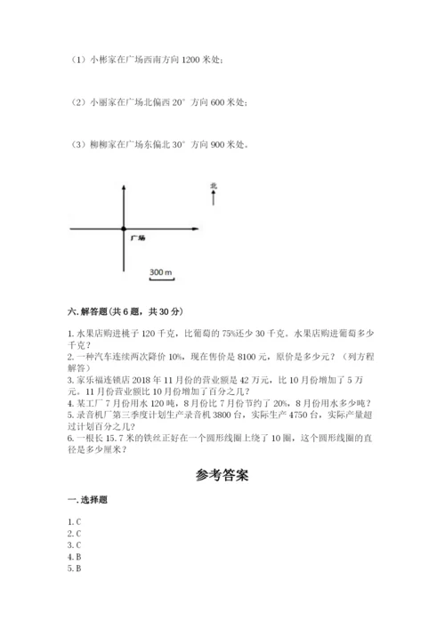 人教版数学六年级上册期末测试卷带答案（预热题）.docx