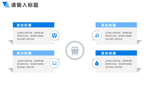 团队建设业务介绍公司介绍入职培训通用PPT模板