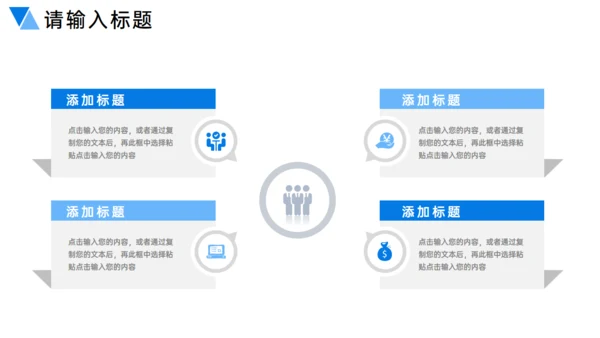 团队建设业务介绍公司介绍入职培训通用PPT模板