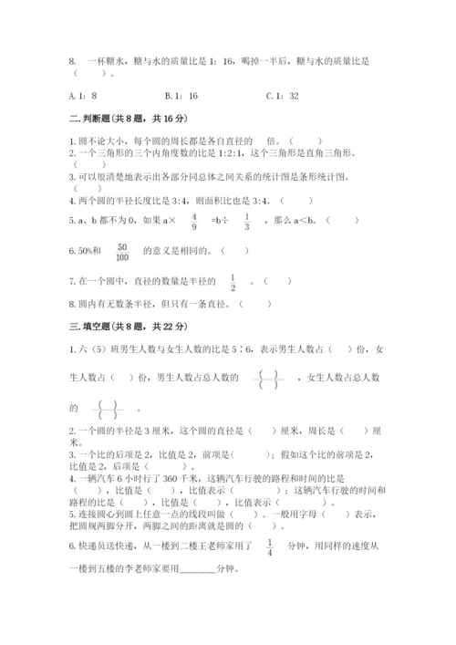 小学数学六年级上册期末测试卷及参考答案【完整版】.docx