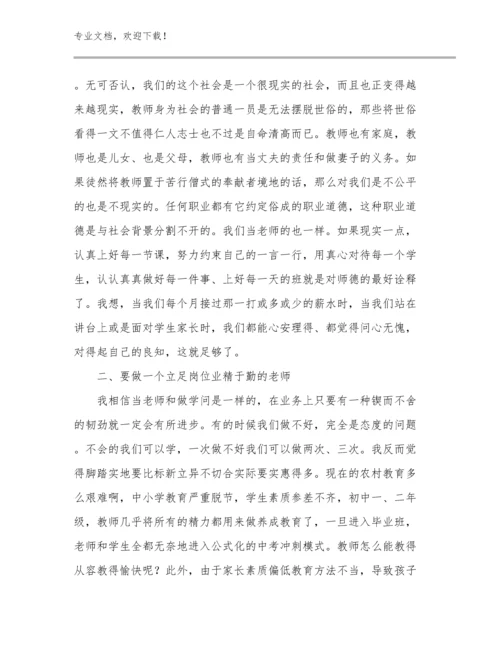 最新师德师风四有好教师心得体会范文28篇文档选编.docx