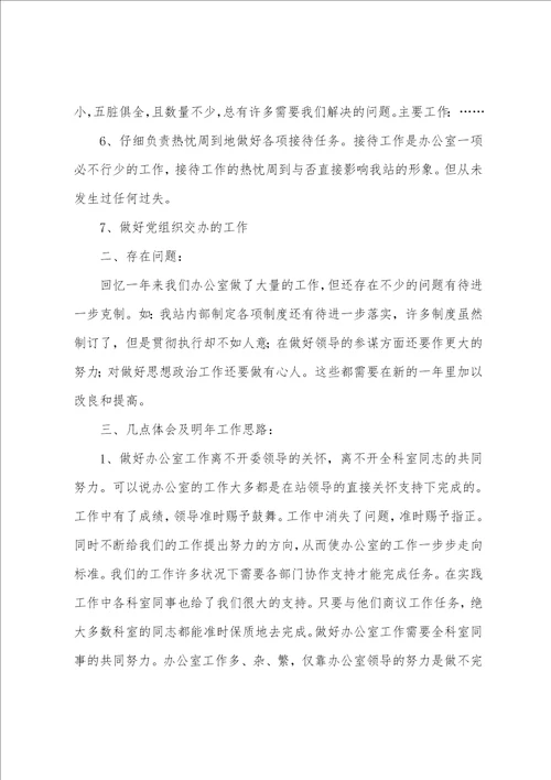 公司办公室内勤个人工作总结