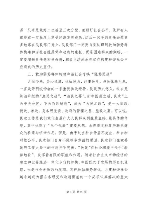 和谐强势民政经验交流.docx