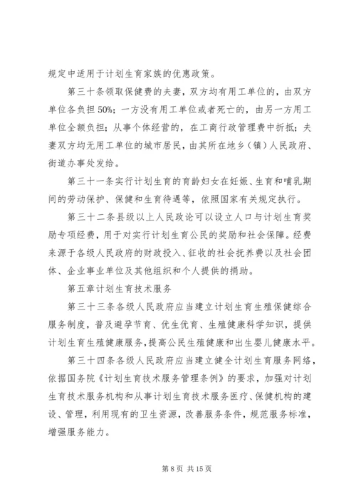 新疆维吾尔自治区人口与计划生育条例.docx