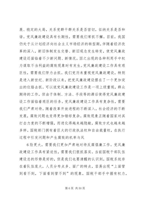 做好党风廉政建设的几点思考.docx