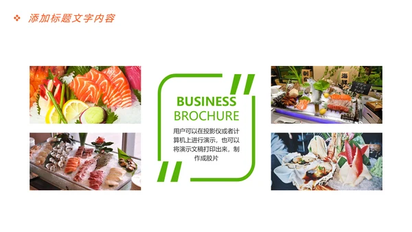 美食文化海鲜刺身冰盘画册PPT模板