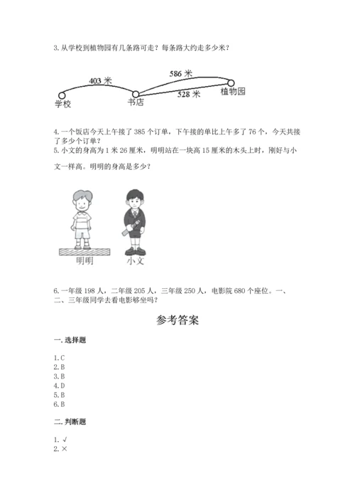 小学三年级上册数学期中测试卷必考题.docx