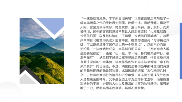 第三单元 课外古诗词诵读 浣溪沙（身向云山那畔行）课件