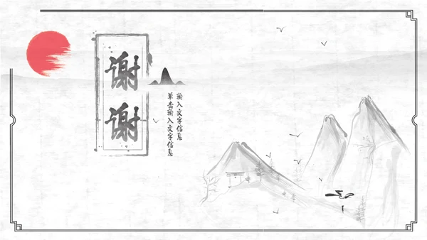 中国古风红日通用PPT模板