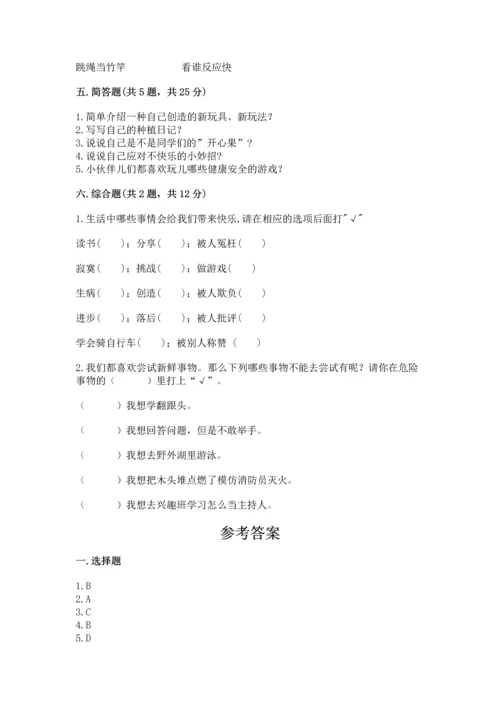 新部编版二年级下册道德与法治期中测试卷精品（含答案）.docx