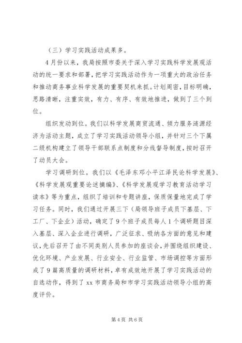商务局开展“争先创优”活动情况汇报材料.docx