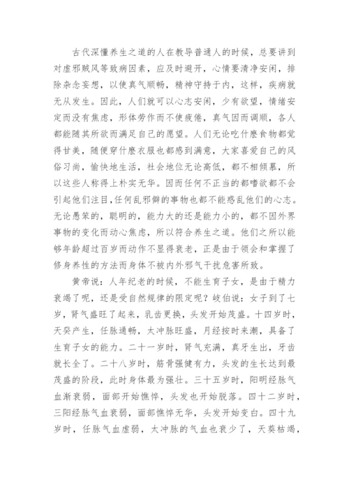 黄帝内经原文及翻译.docx