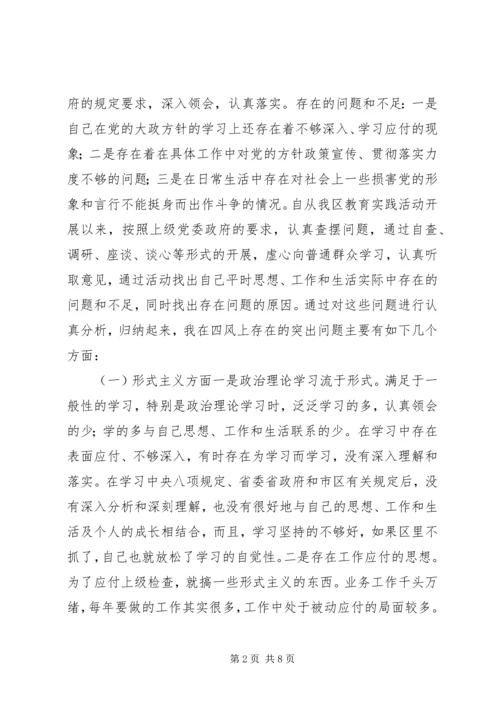 村党支部委员个人对照检查材料.docx