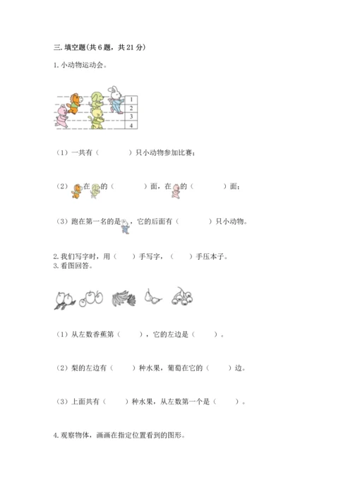 小学一年级上册数学期中测试卷附答案【a卷】.docx