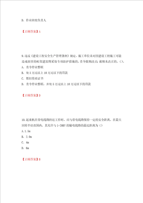 2022版山东省建筑施工企业专职安全员C证考试题库押题卷答案第79卷