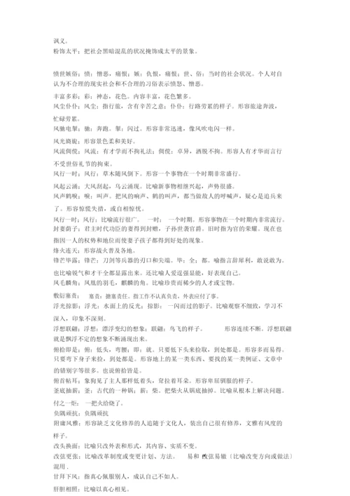 高考必考成语(含解释).docx