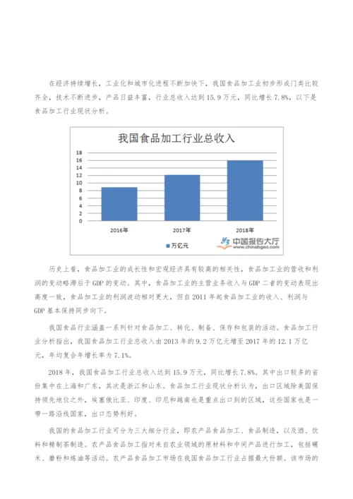 食品加工行业现状分析-产业报告-1.docx