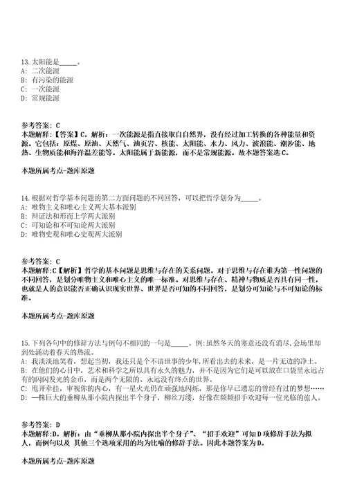 2021年11月湖南省张家界市市政设施维护服务中心2021年招考3名公益性岗位工作人员强化练习卷第60期