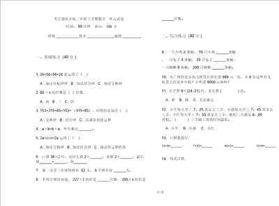 考点强化训练三年级上学期数学一单元试卷