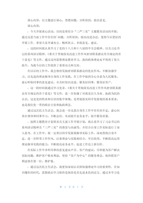 入党申请人谈话记录（精选5篇）.docx